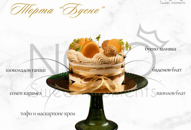 Торта "Буено"